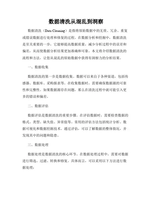数据清洗从混乱到洞察