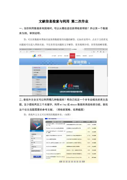 文献信息检索第二次作业