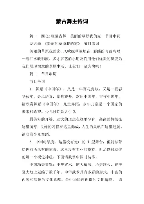 蒙古舞主持词