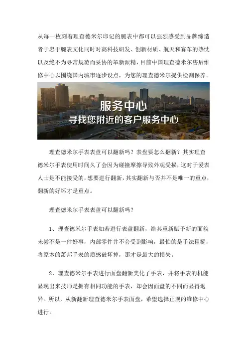理查德米尔保养维修售后中心