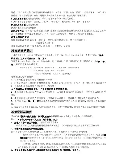 现代德育原理自学考试复习资料,