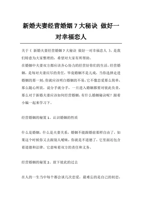 新婚夫妻经营婚姻7大秘诀 做好一对幸福恋人