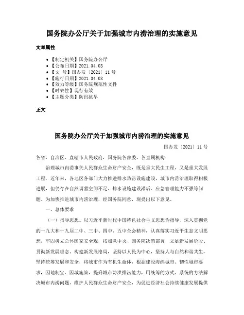 国务院办公厅关于加强城市内涝治理的实施意见