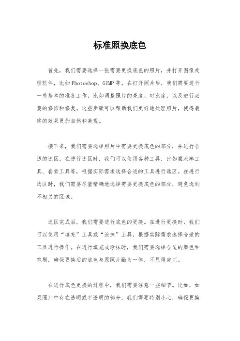 标准照换底色