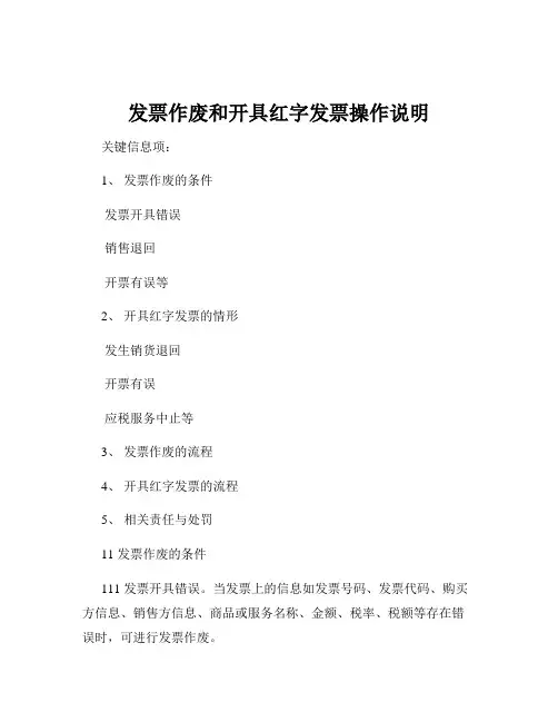 发票作废和开具红字发票操作说明