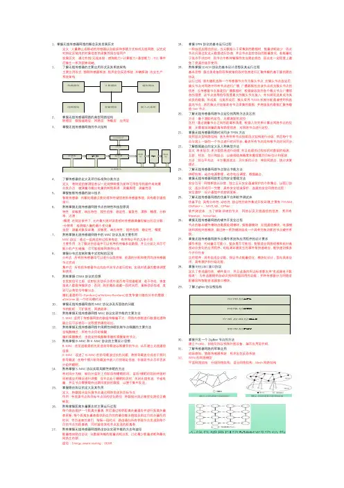 无线传感器网络课程重点1