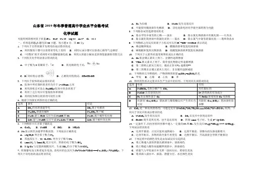 山东省2019年冬季普通高中学业水平合格考试(1)