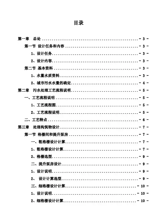 (完整版)水污染控制工程毕业课程设计