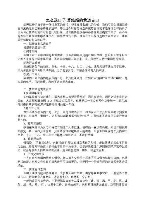 结婚日怎么选日子 算结婚的黄道吉日