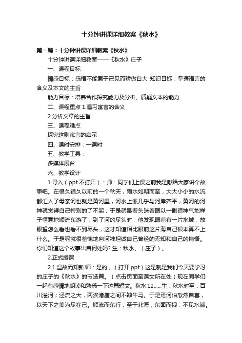 十分钟讲课详细教案《秋水》