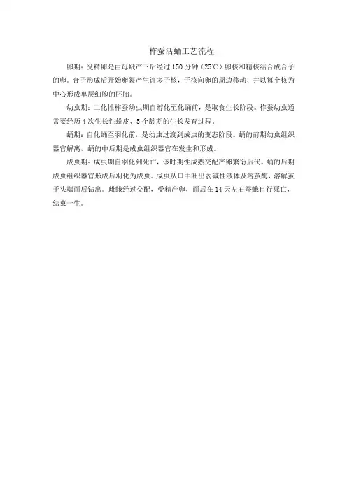 柞蚕活蛹工艺流程