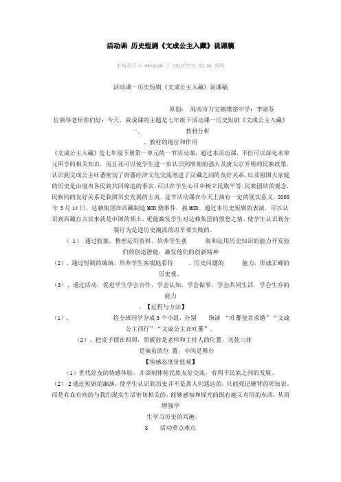 活动课 历史短剧《文成公主入藏》说课稿