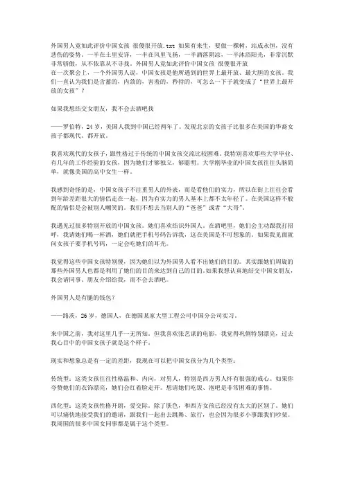 外国男人竟如此评价中国女孩 很傻很开放