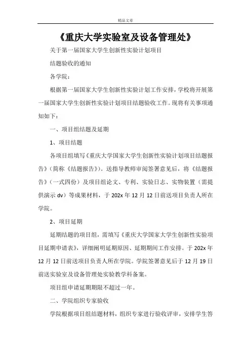 《重庆大学实验室及设备管理处》