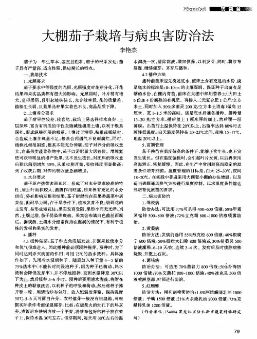 大棚茄子栽培与病虫害防治法