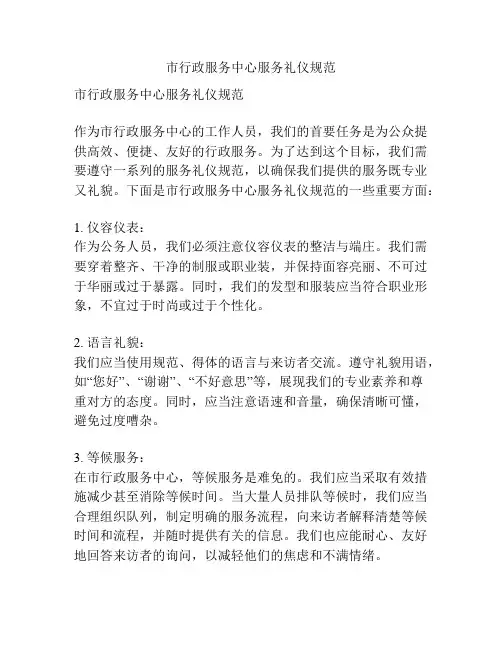 市行政服务中心服务礼仪规范
