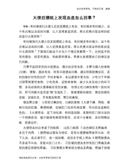 大便后擦纸上发现血是怎么回事？