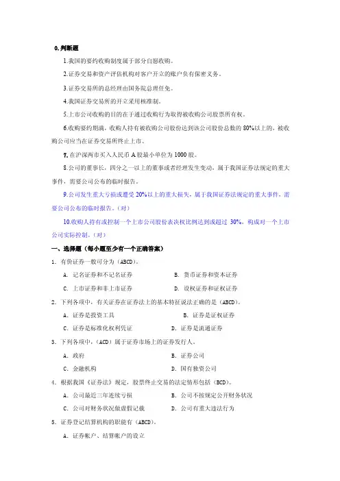 证券法习题——精选推荐