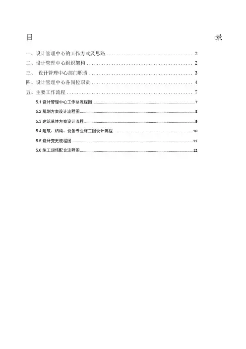 设计管理部门职责和工作流程