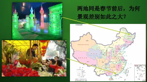 部编人教版八年级地理上册优质课件 第二节 气候