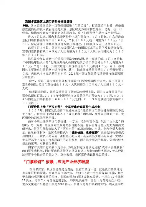 门票上涨的原因