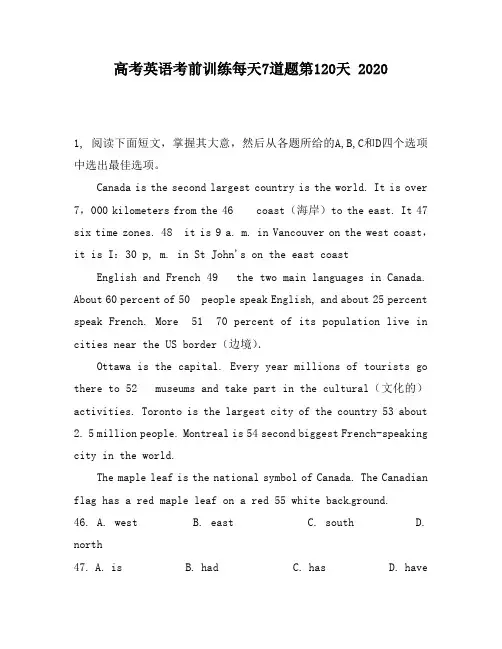 高考英语考前训练每天7道题第120天