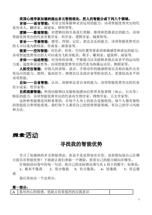 美国心理学家加德纳提出多元智能理论