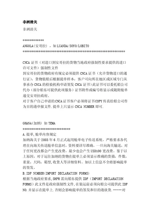 [最新]非洲清关