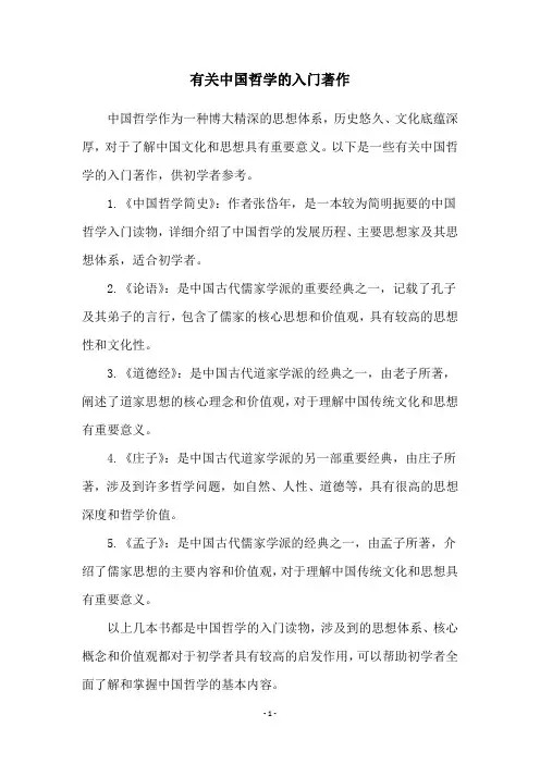 有关中国哲学的入门著作