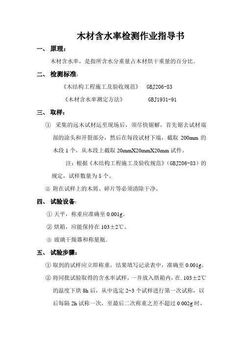 木材检测作业指导书