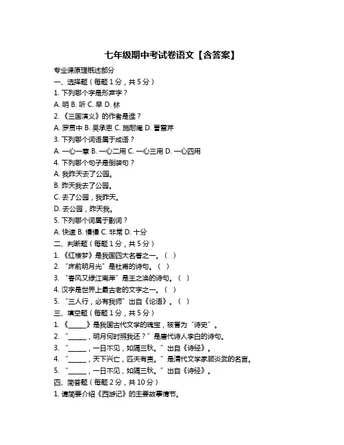 七年级期中考试卷语文【含答案】