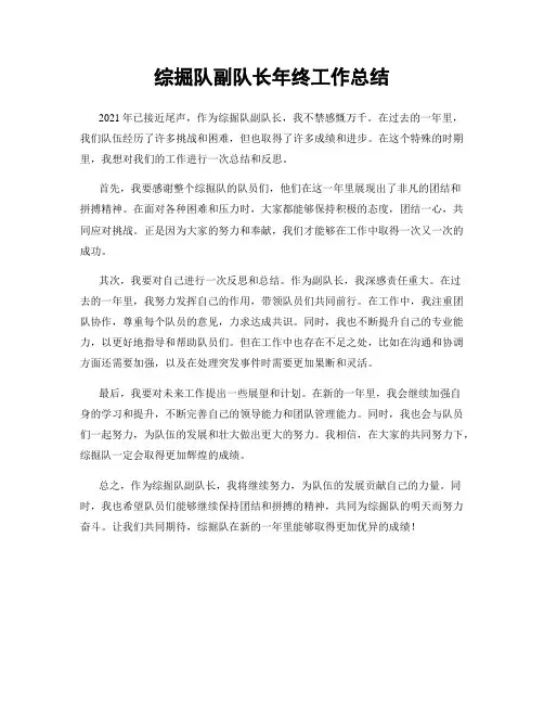 综掘队副队长年终工作总结