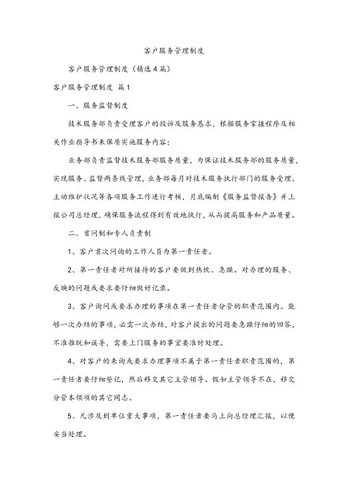 客户服务管理制度