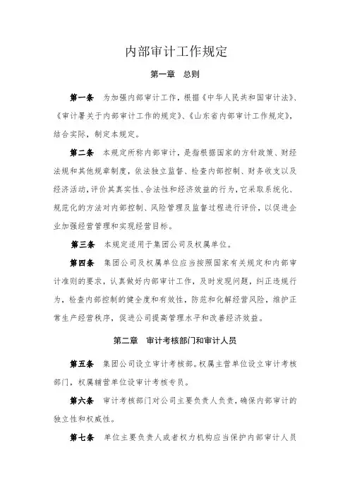 内部审计工作规定