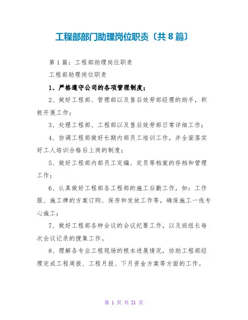 工程部部门助理岗位职责(共8篇)