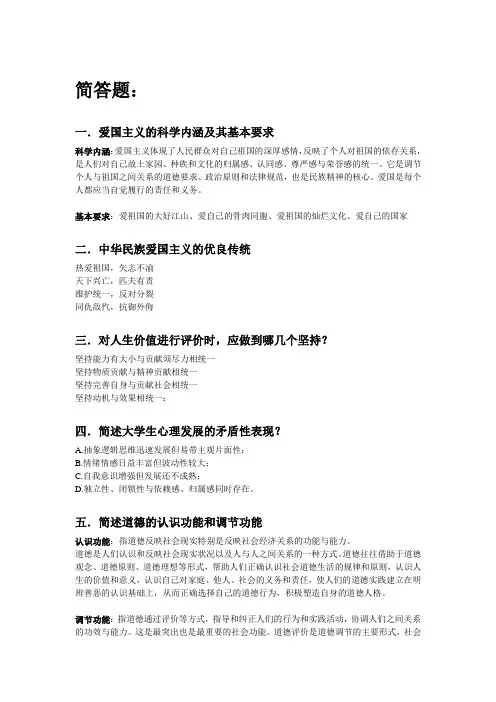 思想道德修养与法律基础期末复习