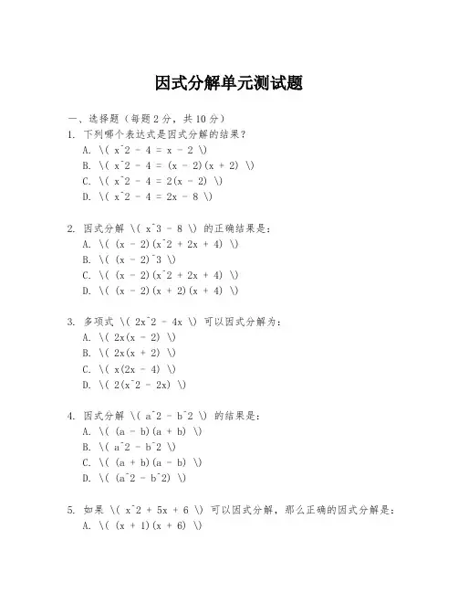 因式分解单元测试题