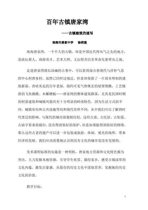 百年古镇唐家湾