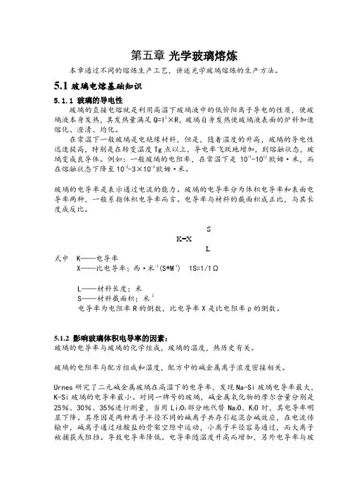 光学玻璃熔炼培训资料(doc 66页)