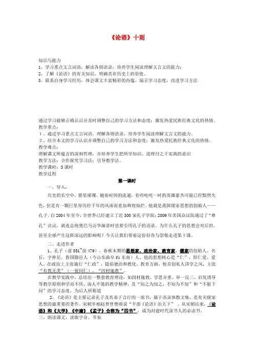七年级语文上册 10《论语》十则(第一课时)教案 新人教版