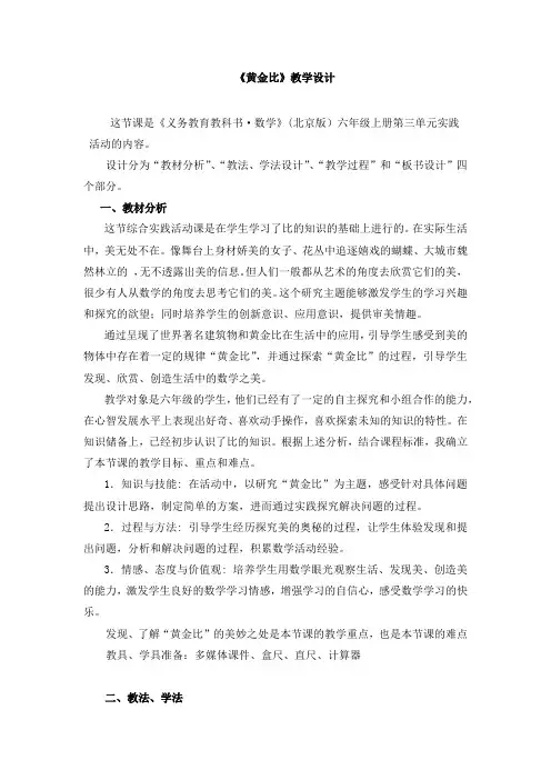 六年级下册数学教案 3.1 黄金比 北京版