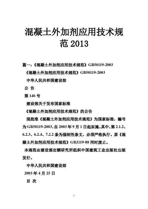 混凝土外加剂应用技术规范2013