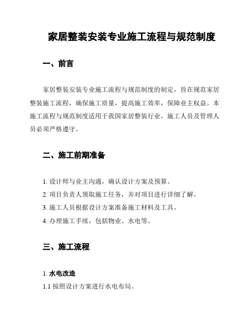 家居整装安装专业施工流程与规范制度