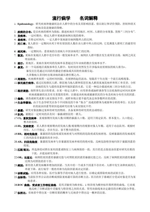 流行病学    名词解释