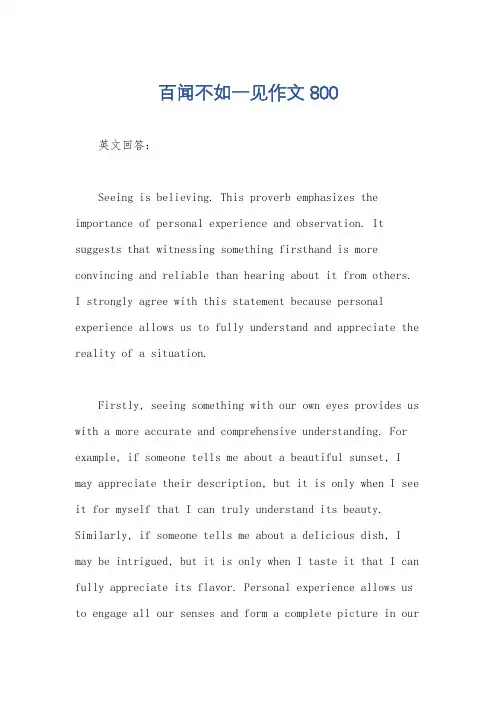 百闻不如一见作文800