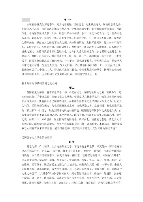 孙氏八卦掌——精选推荐