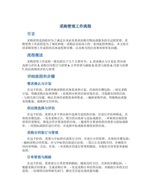 采购管理工作流程