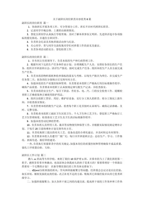 关于副班长岗位职责内容优秀6篇
