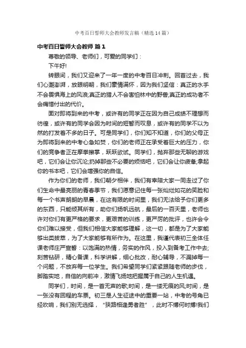 中考百日誓师大会教师发言稿（精选14篇）