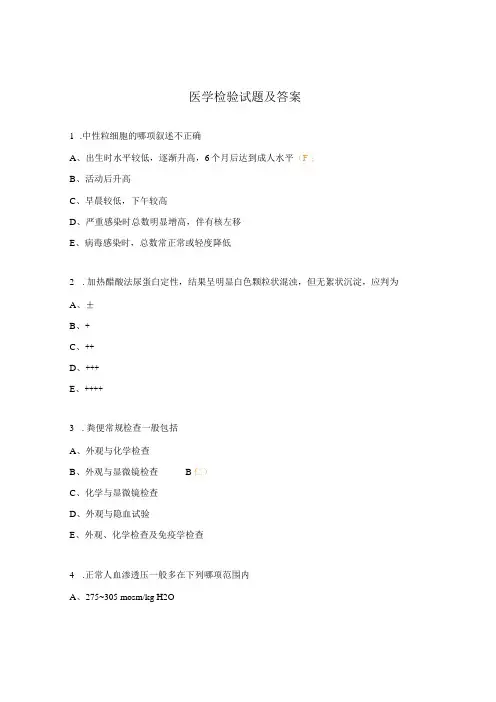 医学检验试题及答案